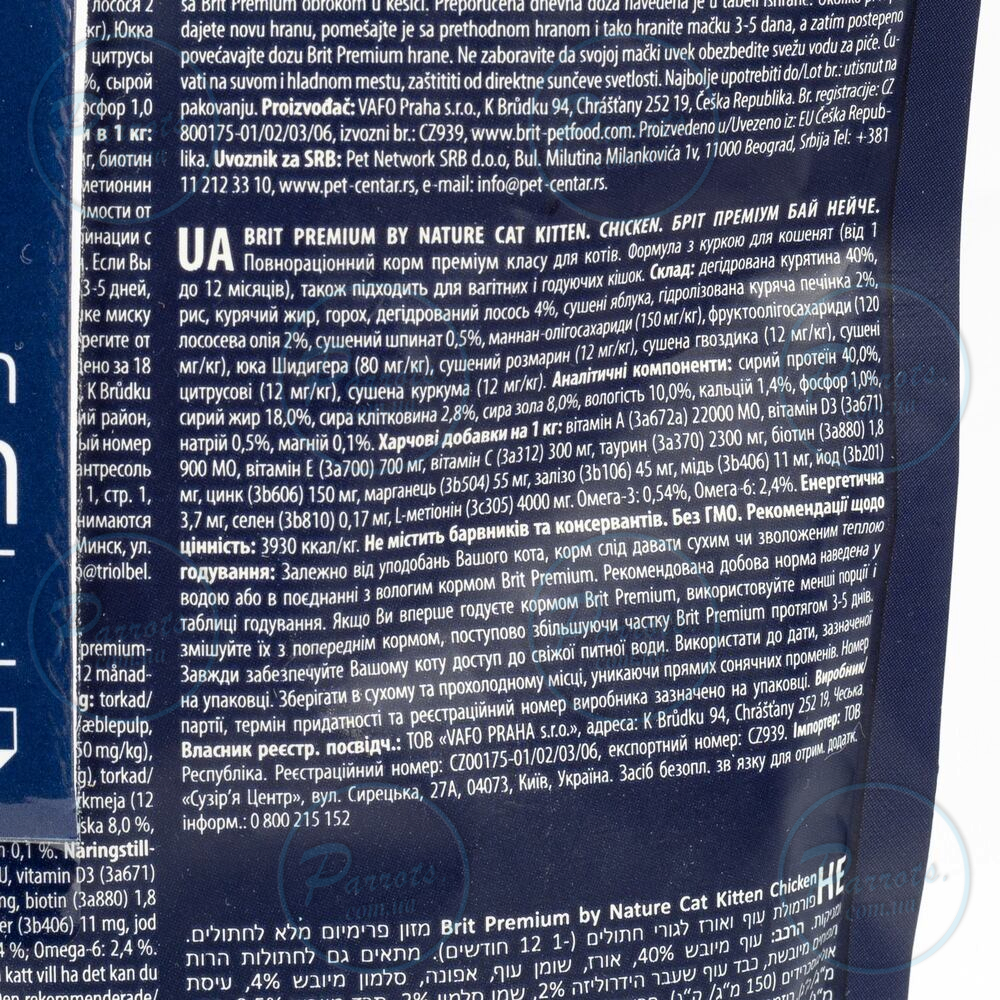 Сухий корм Brit Premium Cat by Nature Kitten для кошенят, з куркою, 1500 г