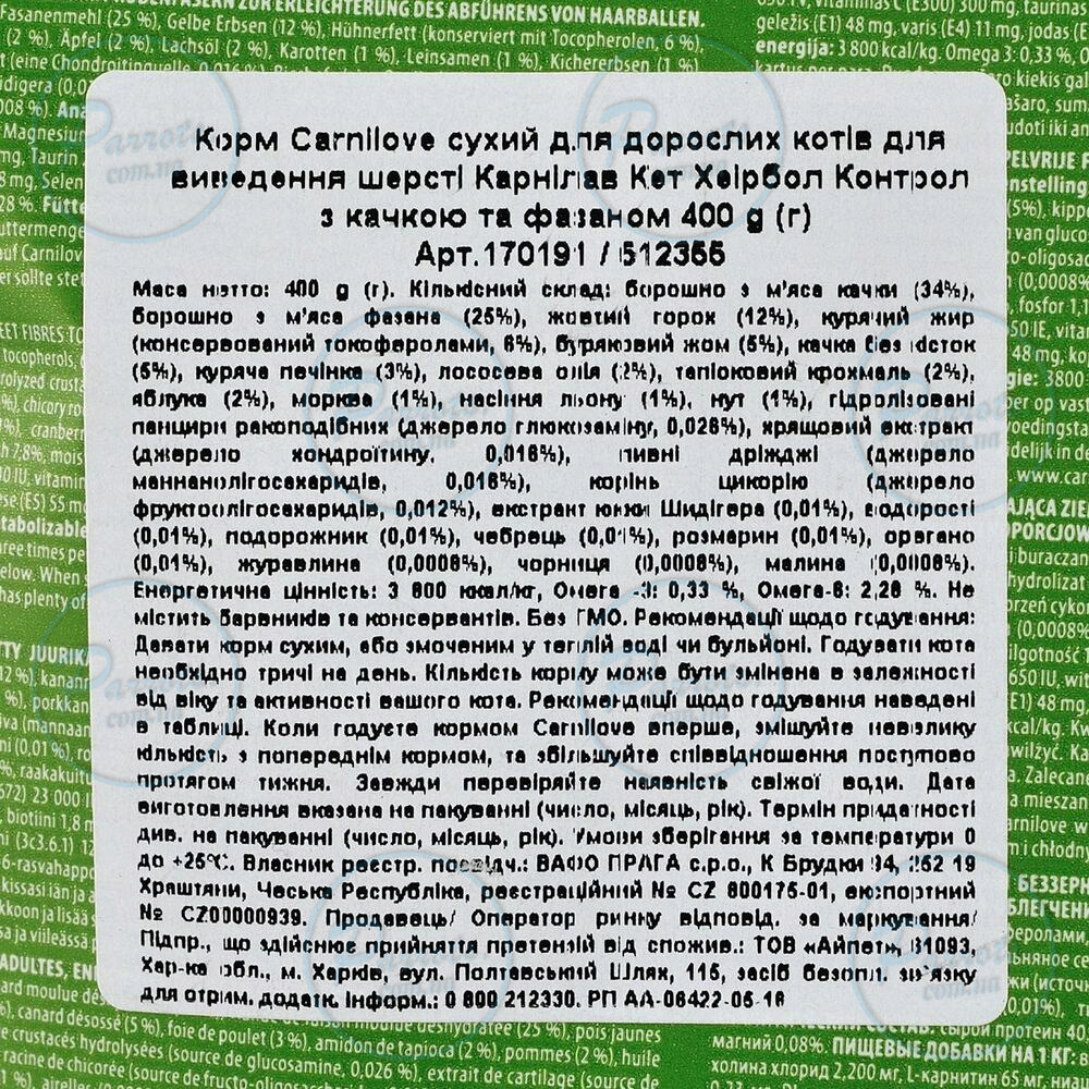 Сухий корм Carnilove Cat Hairball Control для виведення шерсті у котів, качка та фазан, 400 г