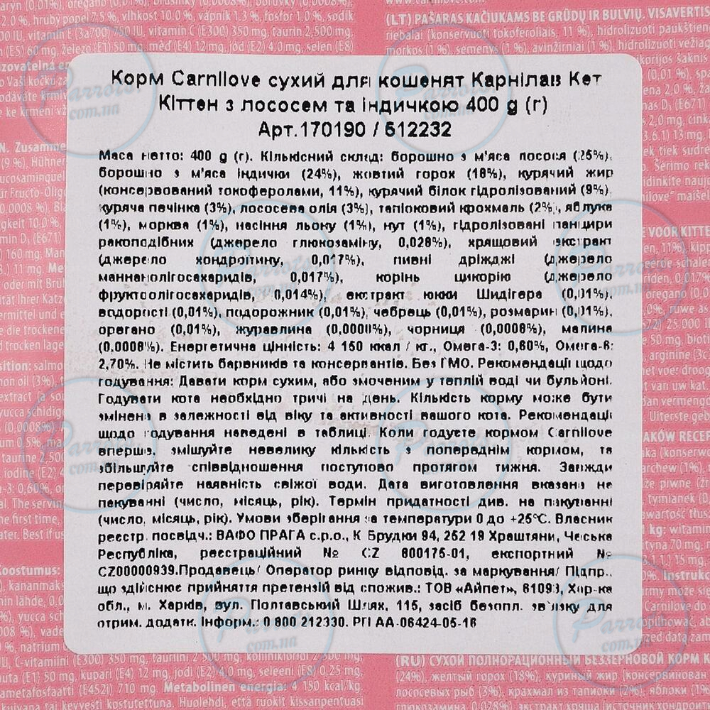 Сухий корм Carnilove Cat Salmon & Turkey для кошенят, лосось та індичка, 400 г