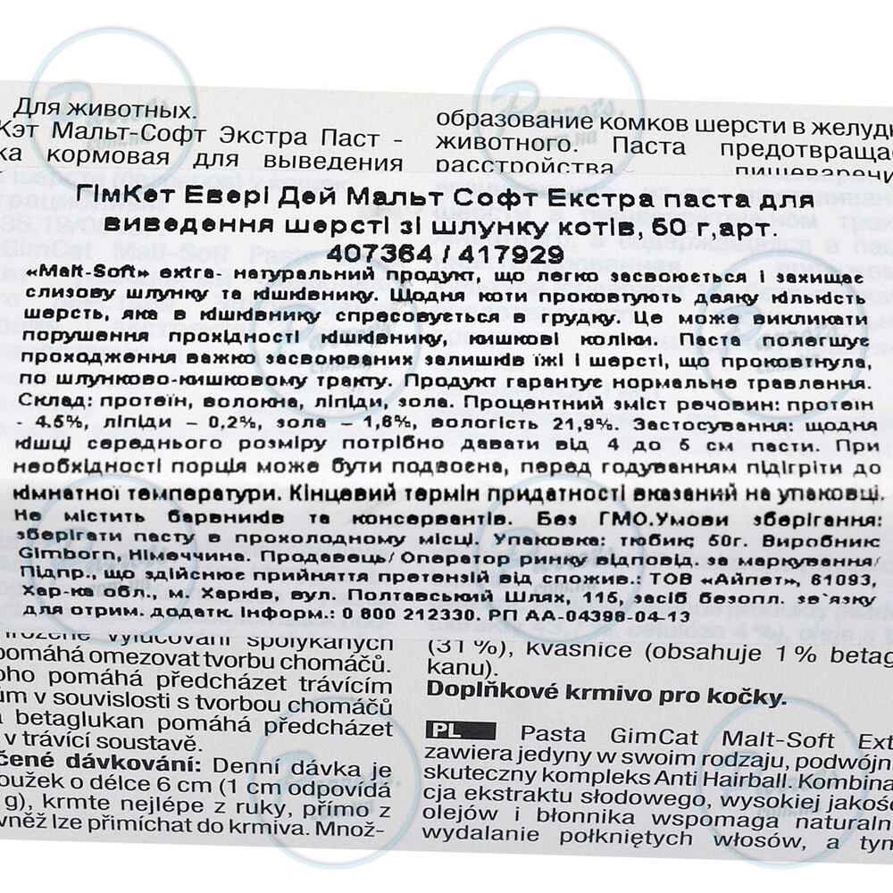 Паста GimCat Every Day Malt-Soft Paste Extra для кошек, выведение шерсти из желудка, 50 г