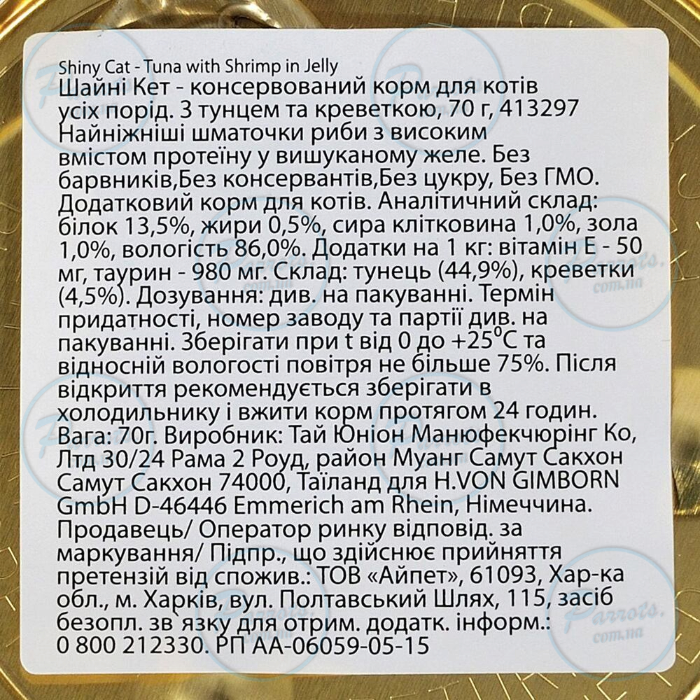 Вологий корм GimCat Shiny Cat для котів, тунець та креветки, 70 г