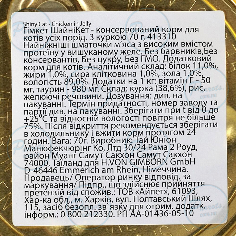 Вологий корм GimCat Shiny Cat для котів, курка, 70 г