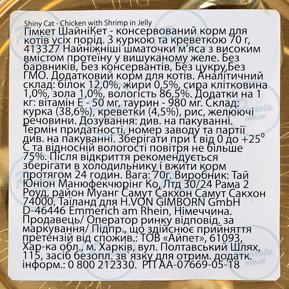 Вологий корм GimCat Shiny Cat для котів, курка і креветка, 70 г