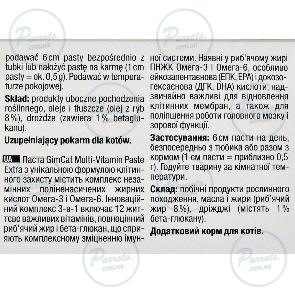 Мультивітамінна паста GimCat Every Day Extra для котів, 200 г