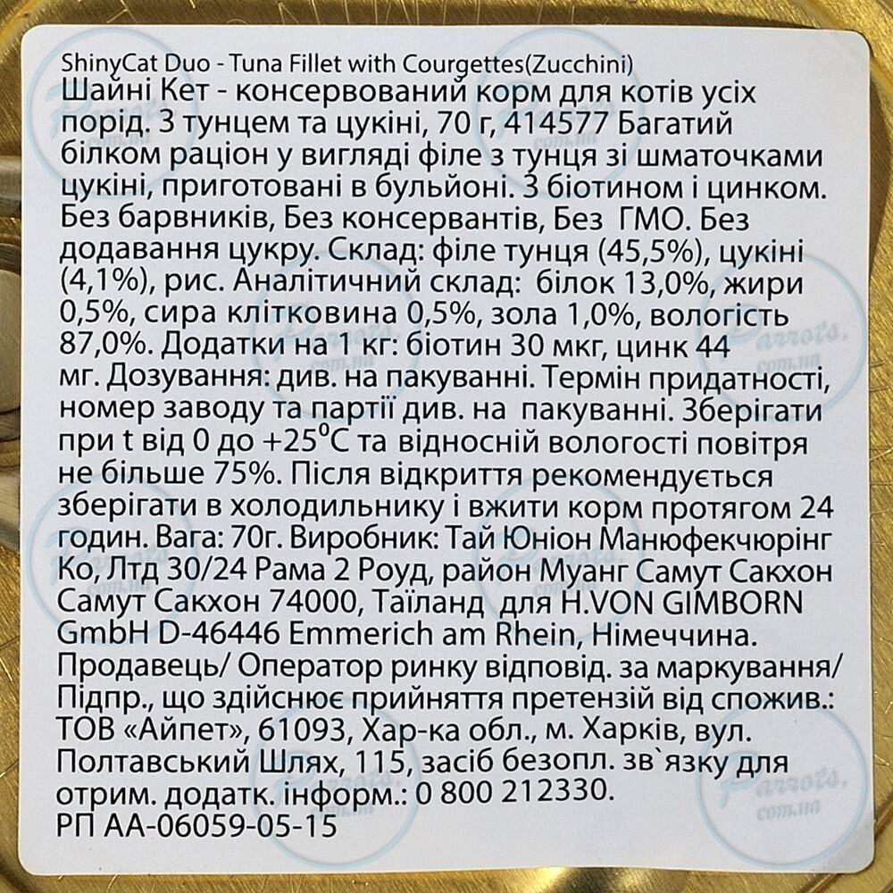 Вологий корм GimCat Shiny Cat Superfood для котів, тунець та цукіні, 70 г