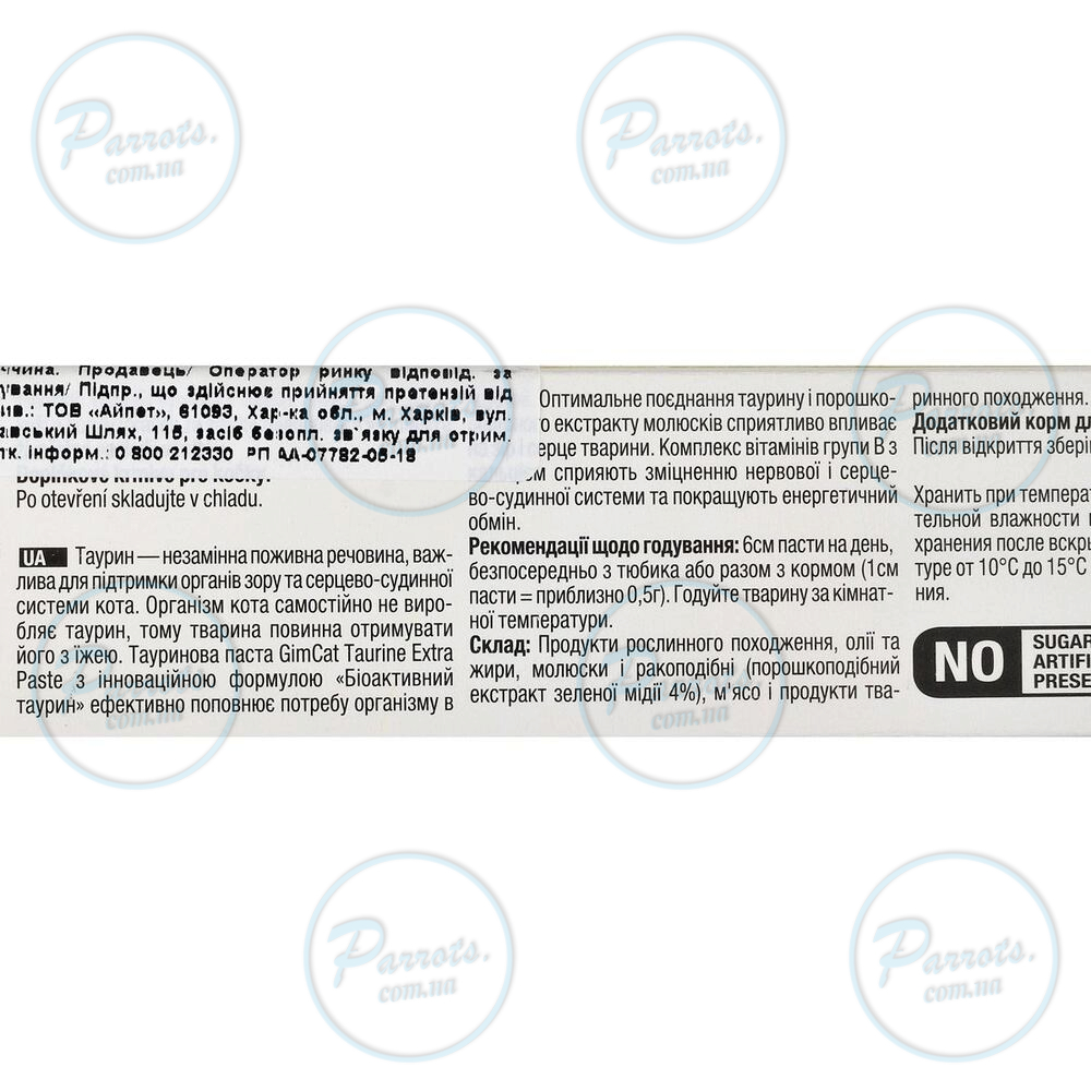 Паста GimCat Expert Line Taurine Extra для кошек, поддержка сердца и зрения, 50 г