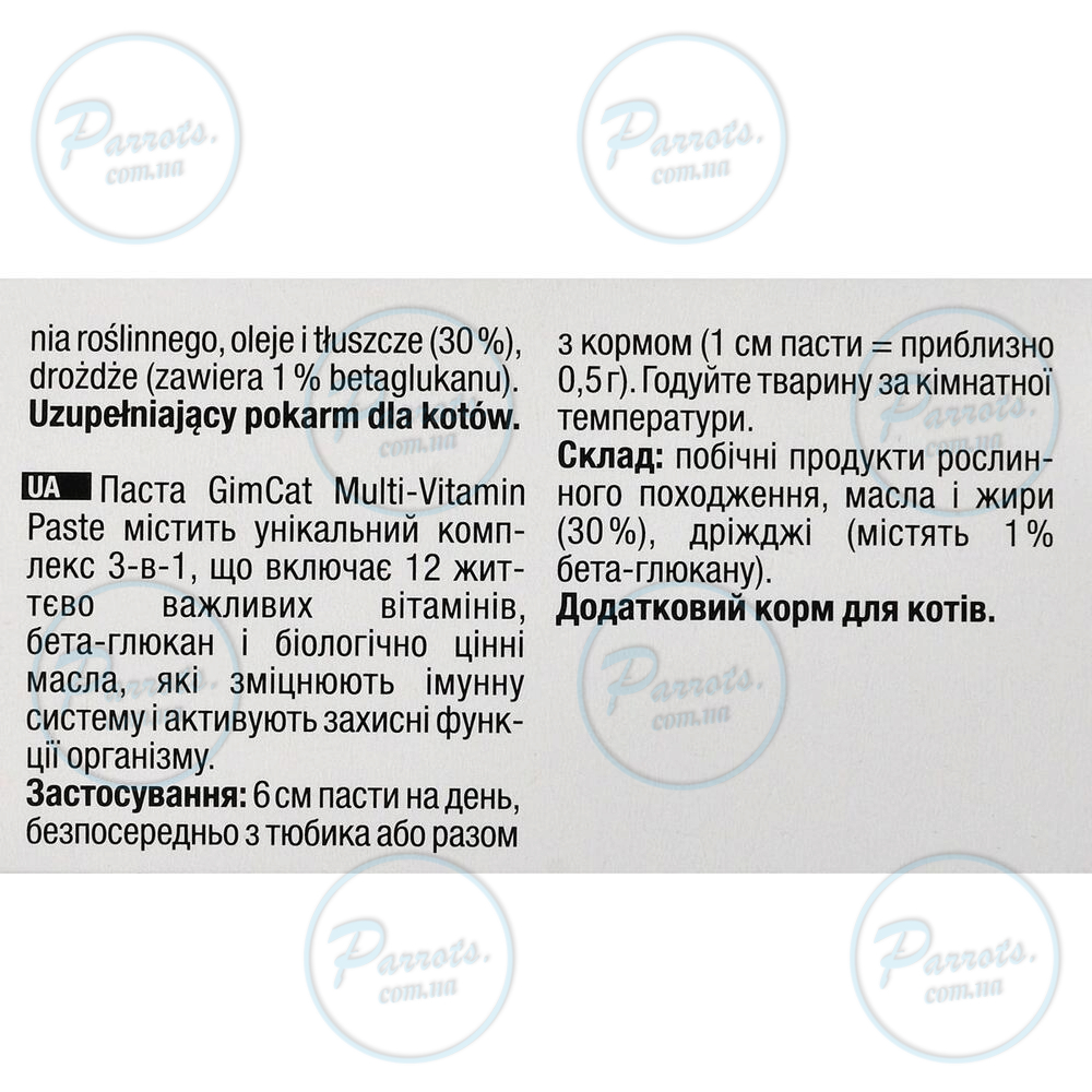 Мультивитаминная паста GimCat Every Day для кошек, 200 г