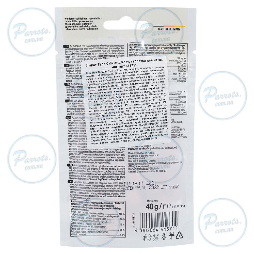Таблетки GimCat Every Day Skin&Coat для котів, 40 г