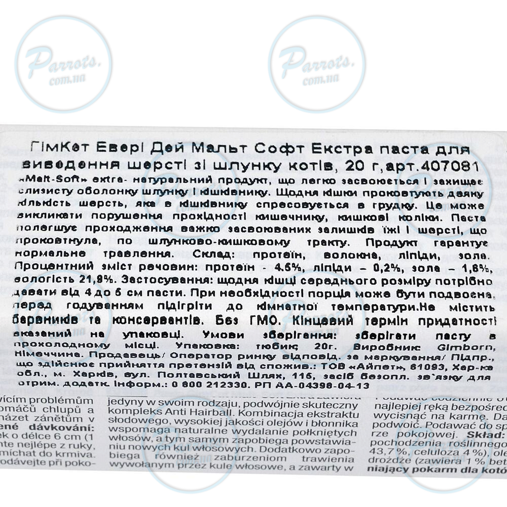 Паста GimCat Every Day Malt-Soft Paste Extra для кошек, выведение шерсти из желудка, 20 г