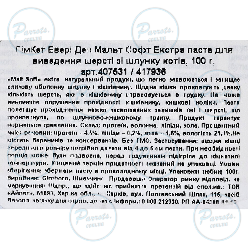 Паста GimCat Every Day Malt-Soft Paste Extra для кошек, выведение шерсти из желудка, 100 г