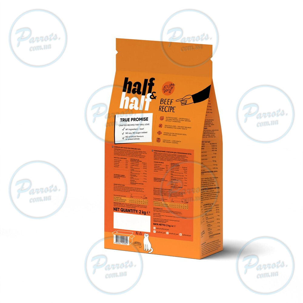 Сухий корм Half&Half для стерилізованих котів, з яловичиною, 2 кг