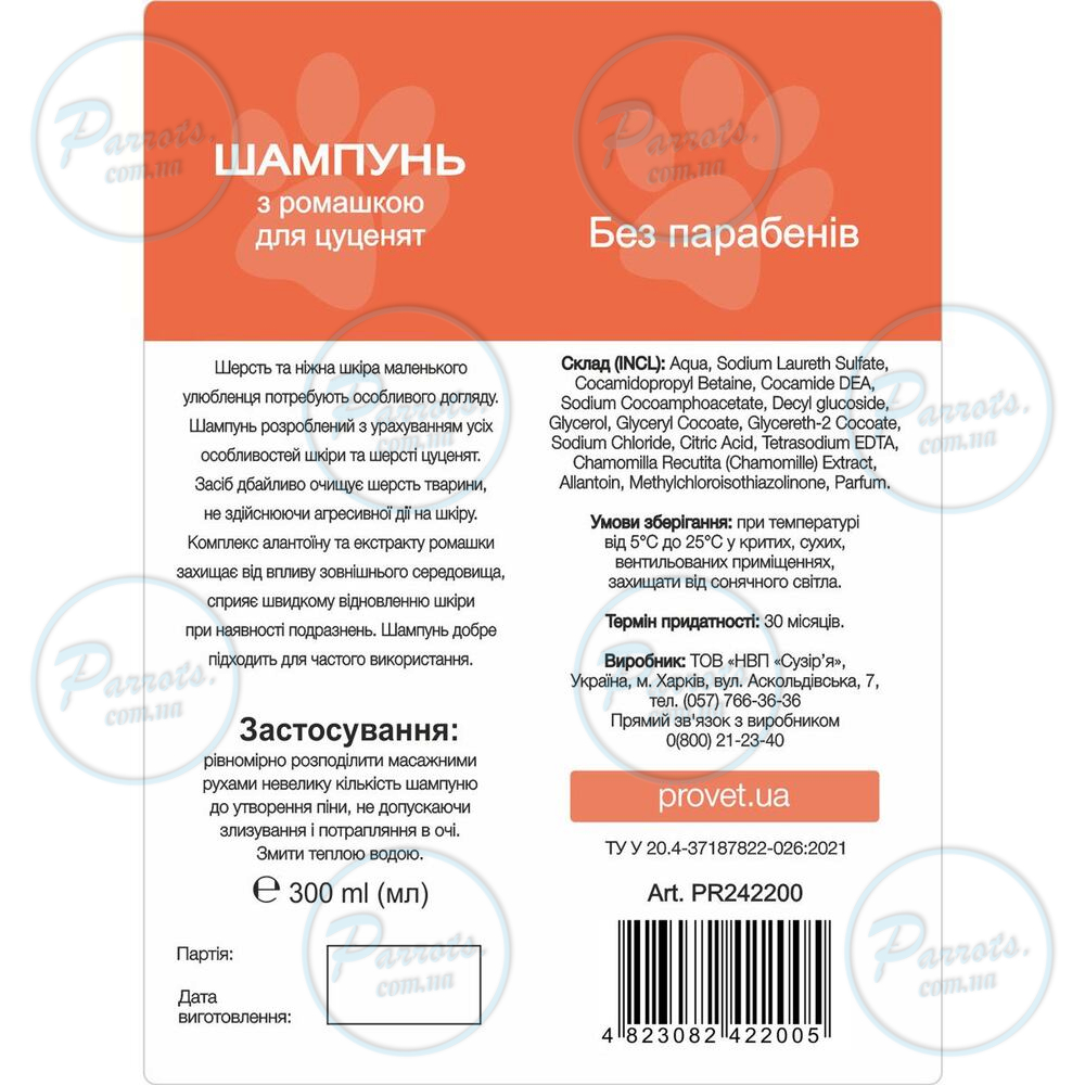 Шампунь ProVET "Профілайн" для цуценят, з ромашкою, 300 мл