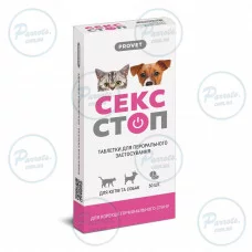 Таблетки PROVET Сексстоп для кошек и собак 10 табл (контрацептив)