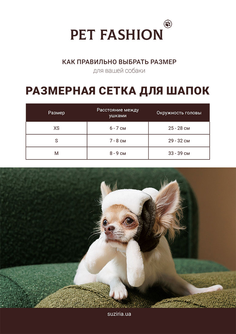 Таблица размеров головных уборов для собак