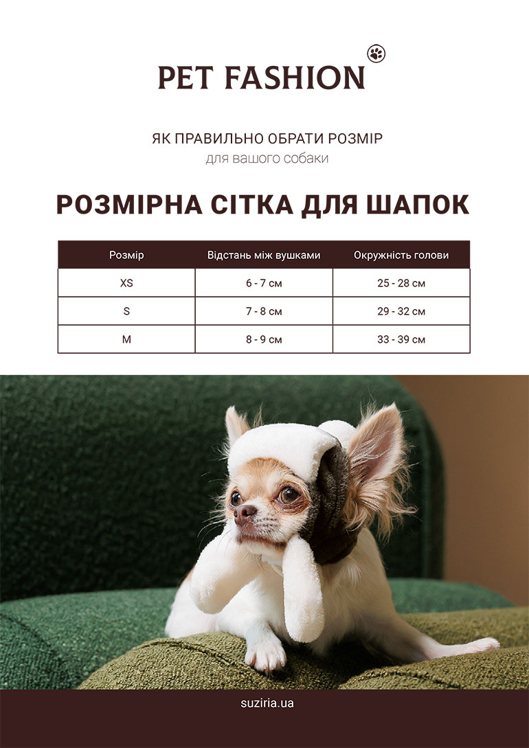 Таблиця розмірів головних уборів для собак